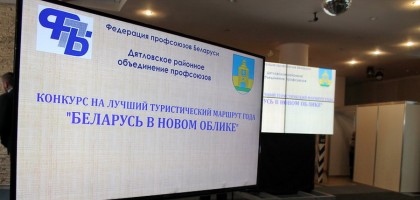 Республиканский туристический форум "Профтур-2016".  Минск 10.02.2016