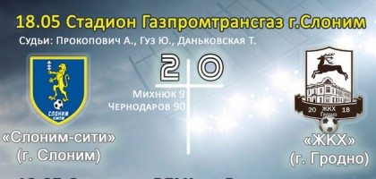 Итоги третьего тура чемпионата Гродненской области по футболу. 19.05.2019