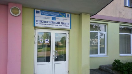 Инклюзивный центр для инвалидов-колясочников в Гродно.