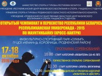 Вниманию участников и болельщиков чемпионата Республики Беларусь по маунтинбайку