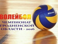 Определились финалисты чемпионата Гродненской области по волейболу среди мужских команд 1 лиги