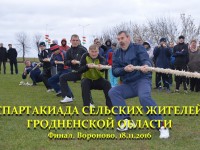 18 ноября в Вороново состоится финал спартакиады сельских жителей Гродненской области