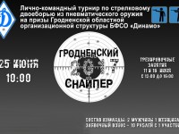 25 июня спортивное общество «Динамо» определит лучших любителей в стрельбе из пневматического  оружия