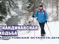 Августовский канал: спортивный сезон-2018 откроем вместе