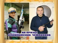 В Гродно пройдут международные соревнования по стрельбе пулевой на призы Олимпийских чемпионов