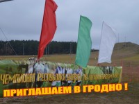 03 ноября в Гродно состоится чемпионат и первенство Республики Беларусь по легкоатлетическому кроссу