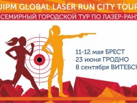 23 июня в парке Жилибера впервые в  Гродненской области пройдут уникальные соревнования по лазер-рану