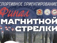 14 декабря (суббота) финиширует Кубок Гродненской области по спортивному ориентированию "Магнитная стрелка"