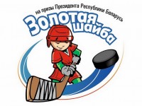 25 февраля в Лиде возобновятся соревнования Гродненской области по хоккею «Золотая шайба»