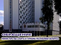 Министерство спорта и туризма Республики Беларусь выступило за решение самых сложных проблем без насилия