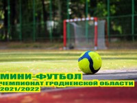 Сыграны матчи шестого тура чемпионата Гродненской области по мини-футболу