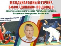 В Гродно торжественно открыт республиканский турнир по дзюдо, посвященный памяти Владимира Жуковского