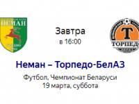 Первый тур чемпионата Беларуси по футболу-2022 в высшей лиге среди мужских команд стартует 19 марта