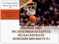 Стало известно расписание игр первенства Беларуси по баскетболу