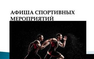 Перечень основных республиканских соревнований с участием спортсменов Гродненской области