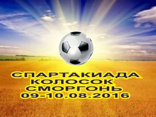 В Сморгони завершились предварительные игры по футболу в программе спартакиады Гродненской области «Колосок»