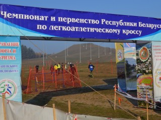 4 ноября в Парке активного отдыха «Коробчицкий Олимп» пройдет чемпионат Республики Беларусь по легкоатлетическому кроссу