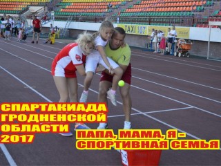 10-11 июня в Щучине на старт выйдут семейные команды Гродненской области
