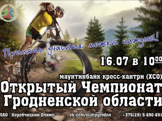 15 и 16 июля поклонников горного велосипеда ждут насыщенные выходные