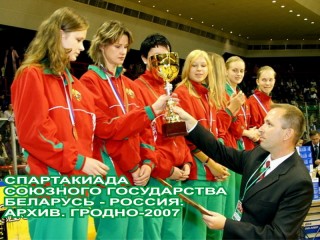 2-7 октября в Гродно будут принимать участников и гостей Спартакиады Союзного государства Беларусь-Россия для детей и юношества