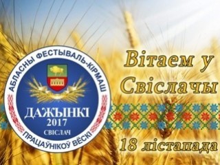 18 ноября в Свислочи состоится спартакиада Гродненской области среди агрогородков