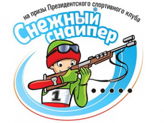 Сборная команда Гродненской области готовится принять участие в республиканских соревнованиях «Снежный снайпер»