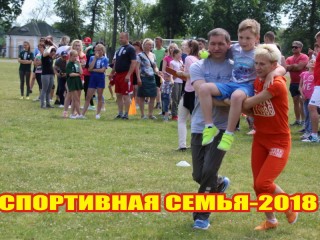 3 июня в Гродненской области назовут лучшую спортивную семью 2018 года