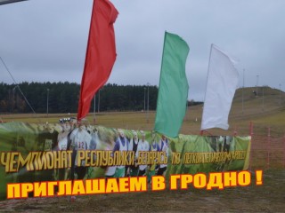 03 ноября в Гродно состоится чемпионат и первенство Республики Беларусь по легкоатлетическому кроссу