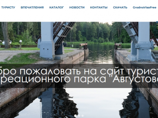 Начал работу новый сайт об Августовском канале и Гродно