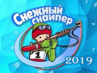 Детские соревнования по биатлону «Снежный снайпер» на первом и втором этапе будут проходить в Беларуси до 28 января 2019 года