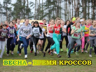 13 апреля (суббота) состоится Кубок и первенство Гродненской области по легкоатлетическому кроссу