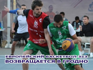 13-15 декабря в Гродно пройдет Рождественский фестиваль по баскетболу 3х3