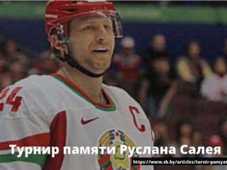 В августе начнется хоккейный сезон в Беларуси