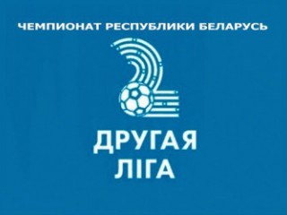 Завершился очередной тур чемпионата республики Беларусь по футболу во Второй лиги в Гродненском дивизионе