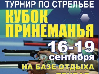 Ведущие стрелки соберутся в Гродно на международный турнир по стрельбе пулевой «Кубок Принеманья-2021»