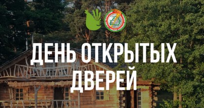 23 октября в субботу в белорусских агроусадьбах пройдет День открытых дверей