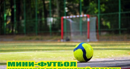 04-05 декабря сыграны матчи третьего тура чемпионата Гродненской области по мини-футболу