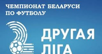 Итоги девятого тура второй лиги чемпионата Беларуси по футболу среди мужских команд в Гродненском дивизионе
