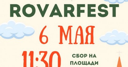 06 мая 2023 года в 12.00 на Советской площади в Гродно стартует велопробег «RovarFest» ко Дню 78-й годовщины Победы в Великой Отечественной войне