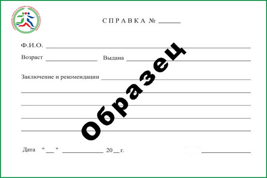 Справка Школьника Для Соревнований Образец С Фото – Telegraph